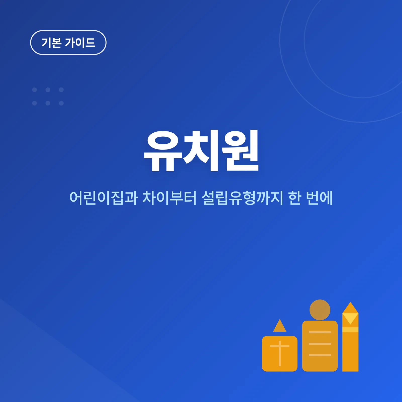 유치원
