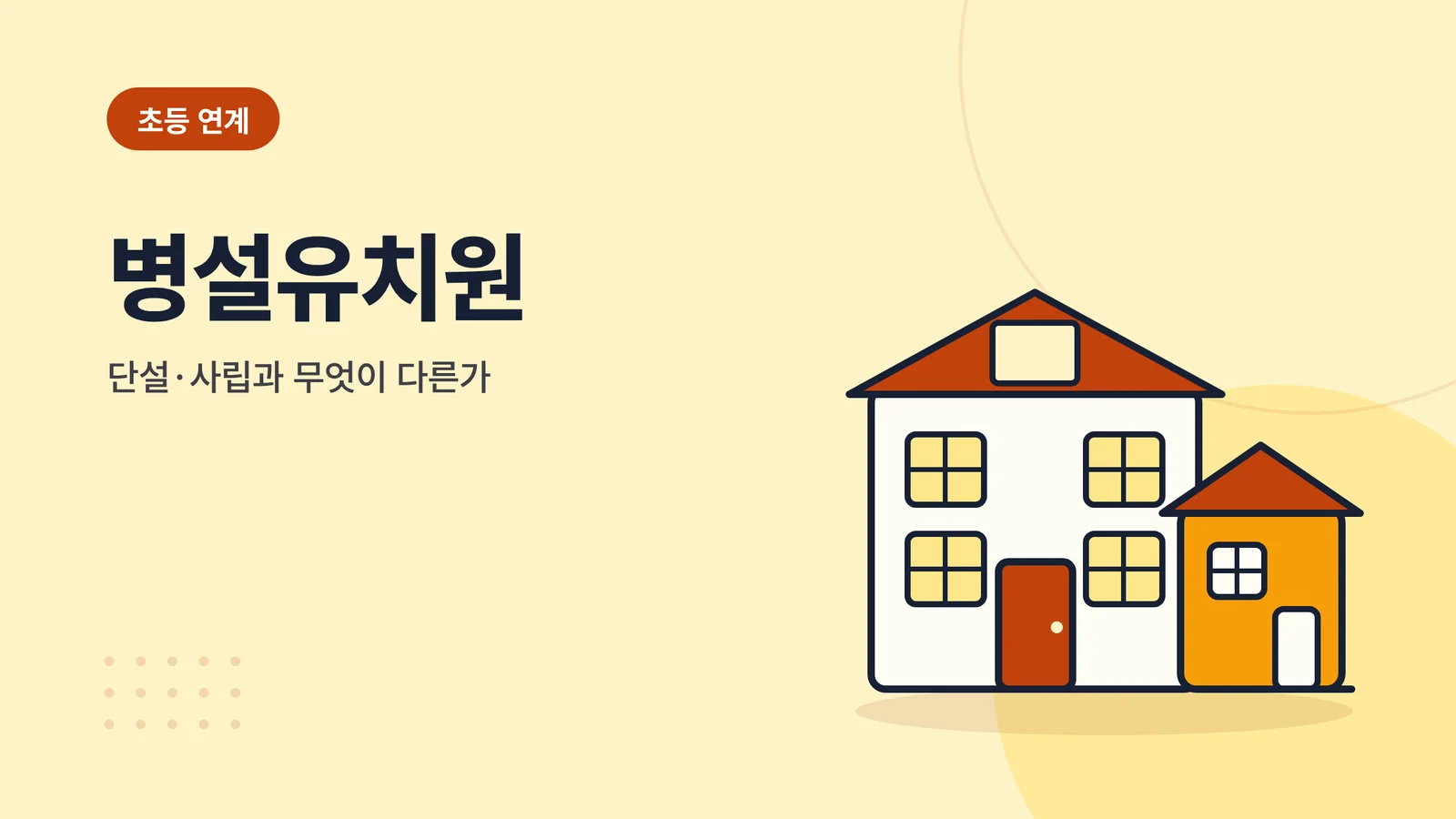 병설유치원